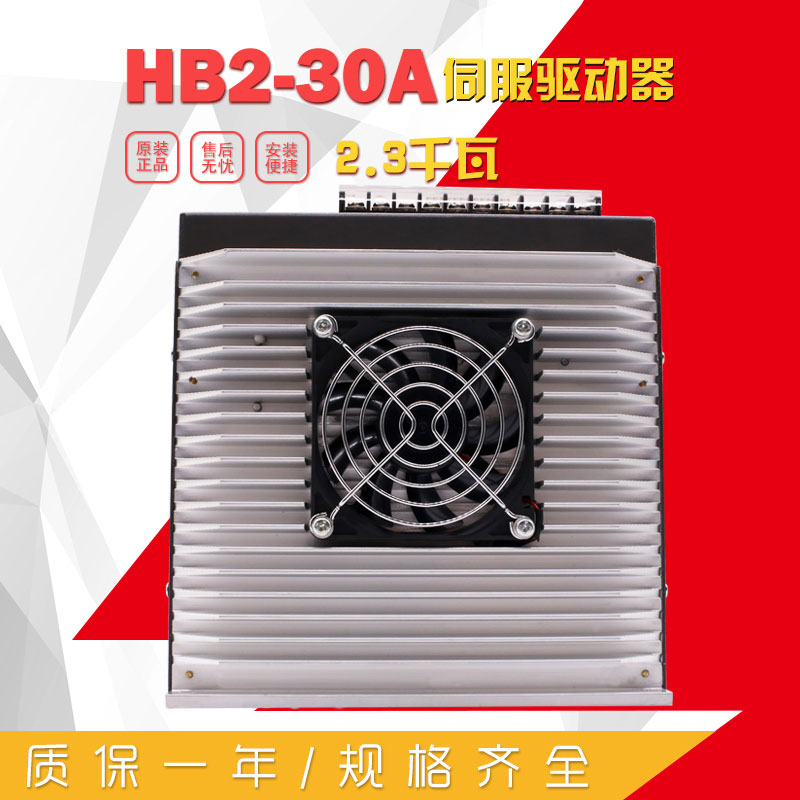 伺服驅動器 2.3千瓦 HB2-30A